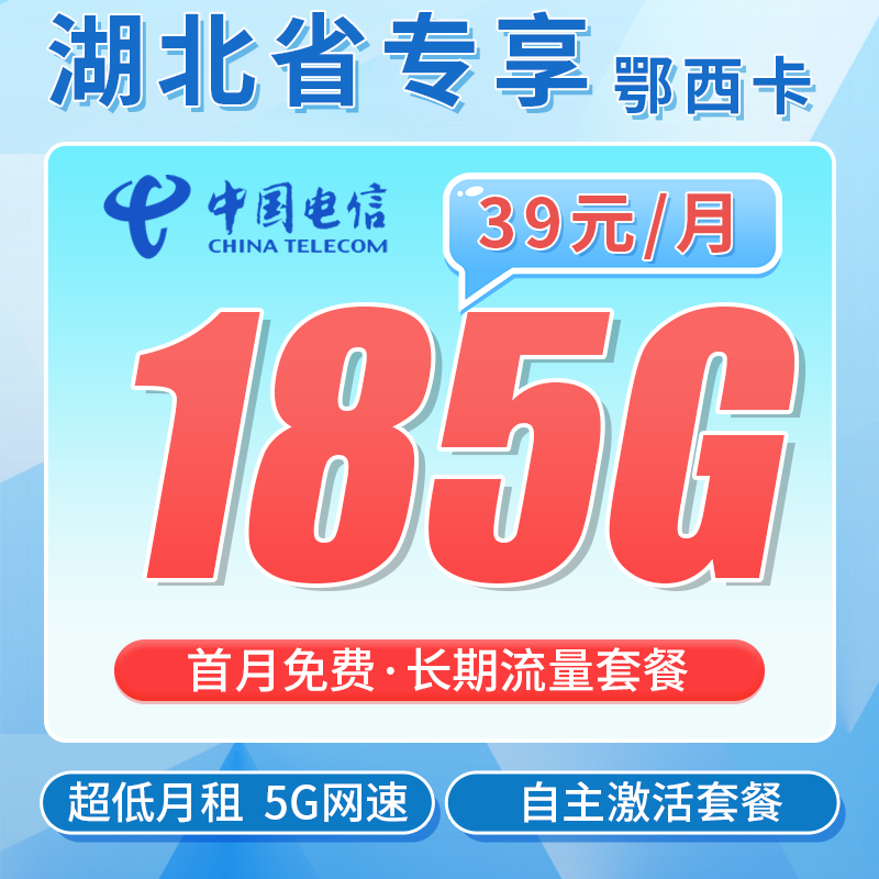 湖北电信鄂西卡